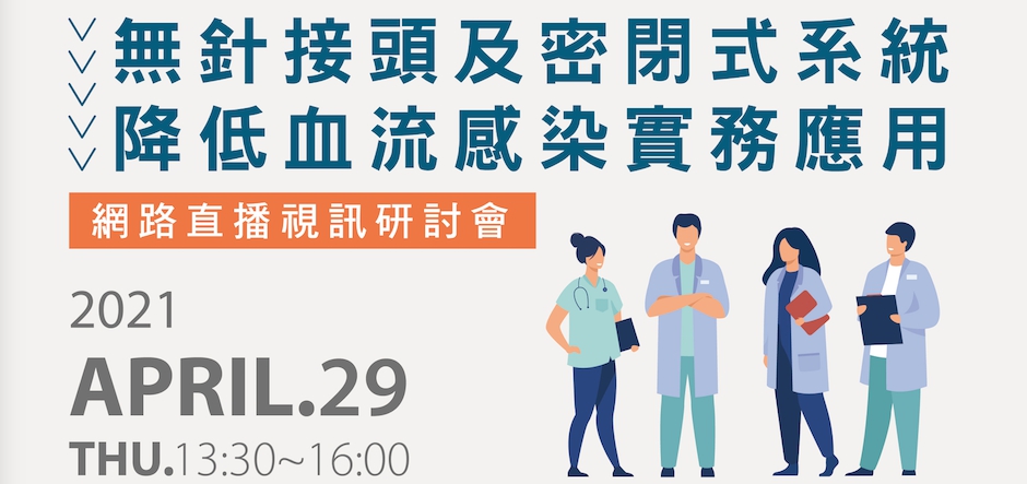中華民國急重症護理學會教育課程直播橫幅