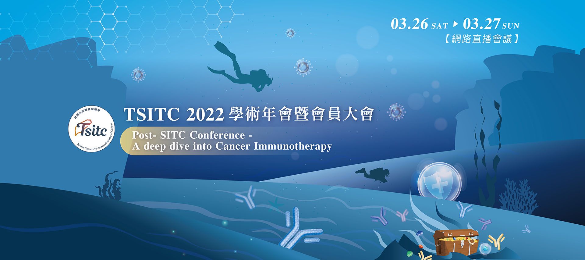 2022 台灣免疫暨腫瘤學會年會線上會議橫幅